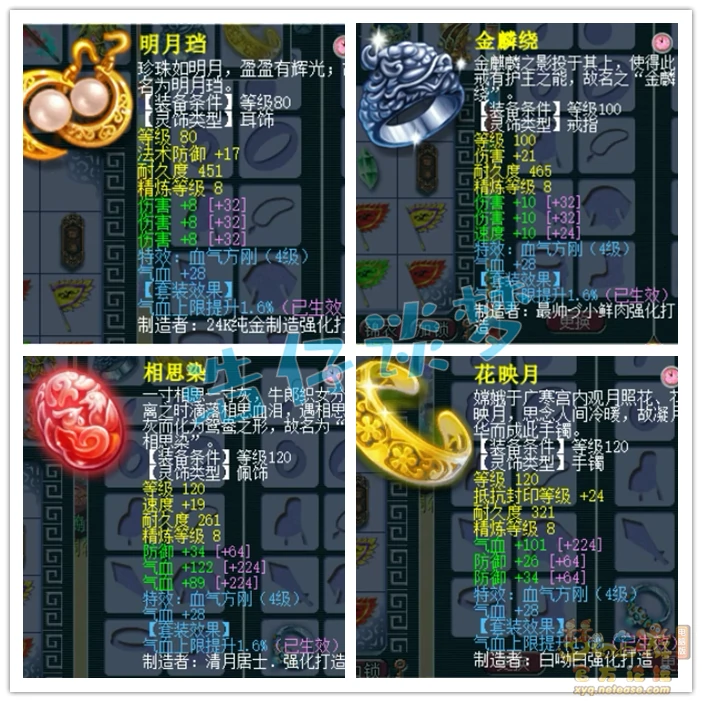 花果159装备搭配图,梦幻西游