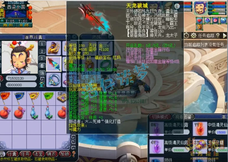 69级花果山装备展示图,梦幻西游