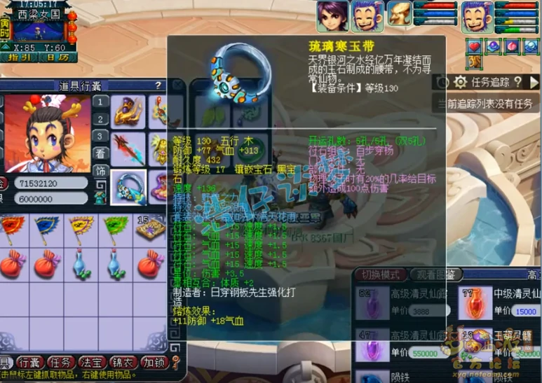 69级花果山装备展示图,梦幻西游