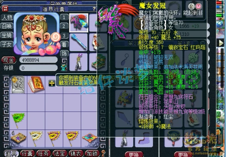 花果山69级装备展示图,梦幻西游