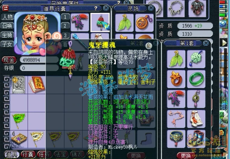 花果山69级装备展示图,梦幻西游