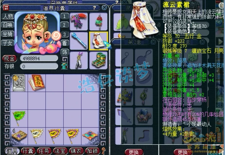 花果山69级装备展示图,梦幻西游