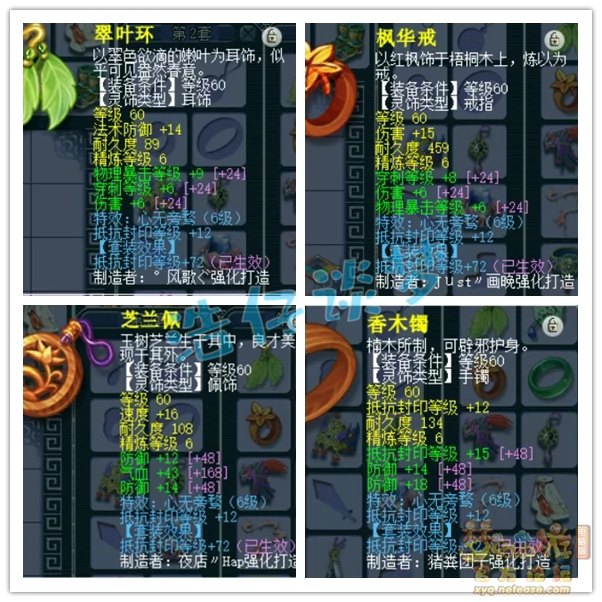 花果山69级装备展示图,梦幻西游
