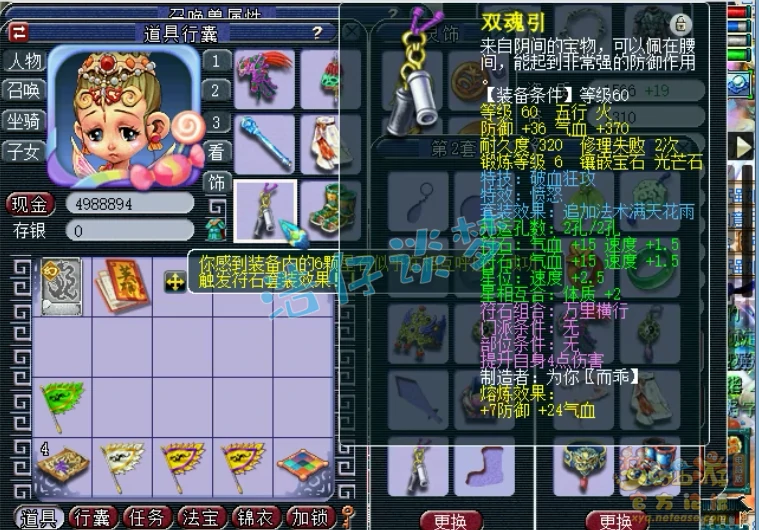花果山69级装备展示图,梦幻西游