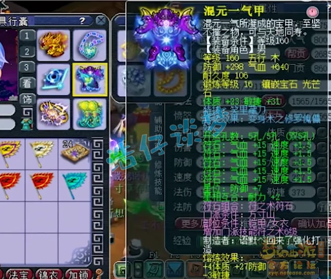 175方寸山服战装备展示,梦幻西游