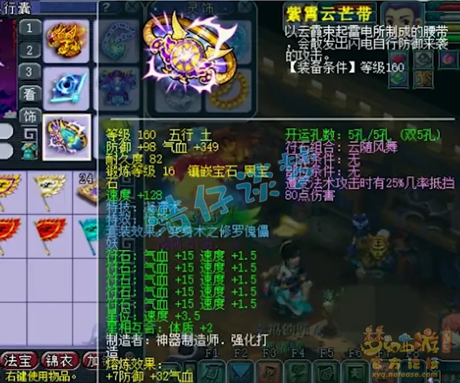 175方寸山服战装备展示,梦幻西游