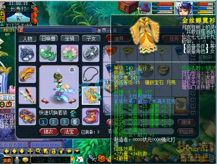 109级大唐官府带什么装备,梦幻西游