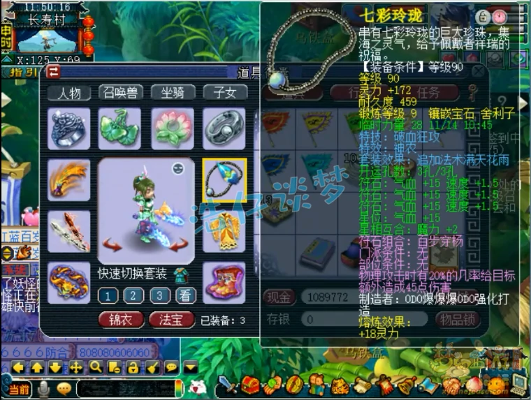 109级大唐官府带什么装备,梦幻西游