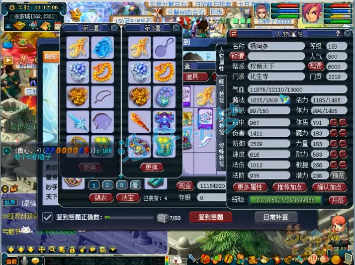 化生159级装备展示,梦幻西游