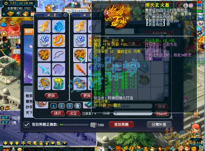 化生159级装备展示,梦幻西游