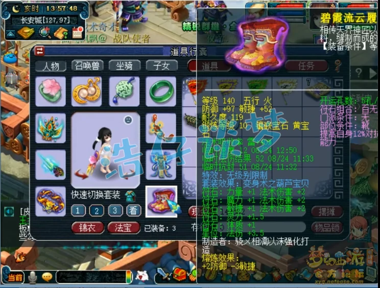 69魔王寨装备展示图,梦幻西游
