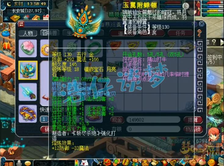 69魔王寨装备展示图,梦幻西游