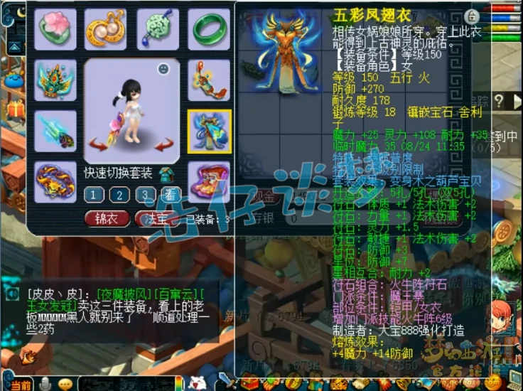 69魔王寨装备展示图,梦幻西游