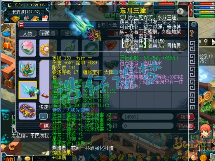 69魔王寨装备展示图,梦幻西游