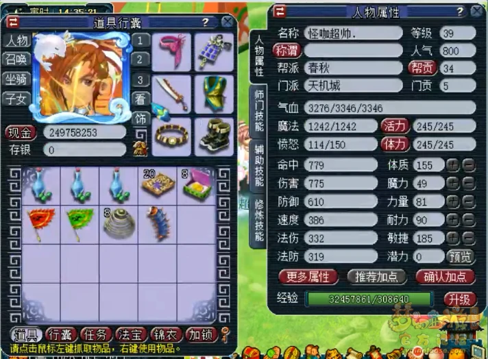 天机城装备搭配39级攻略,梦幻西游
