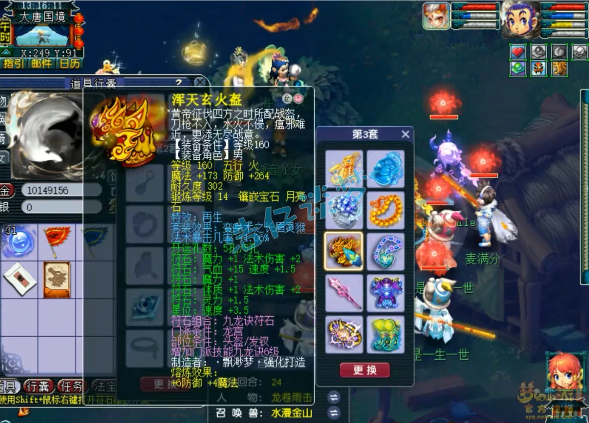 175服战龙宫装备怎么选,梦幻西游