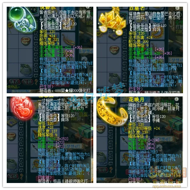 龙宫灵饰配置方案 梦幻西游