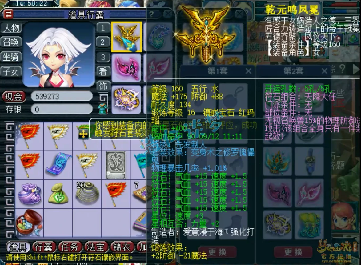 九黎城服战装备175级展示图,梦幻西游