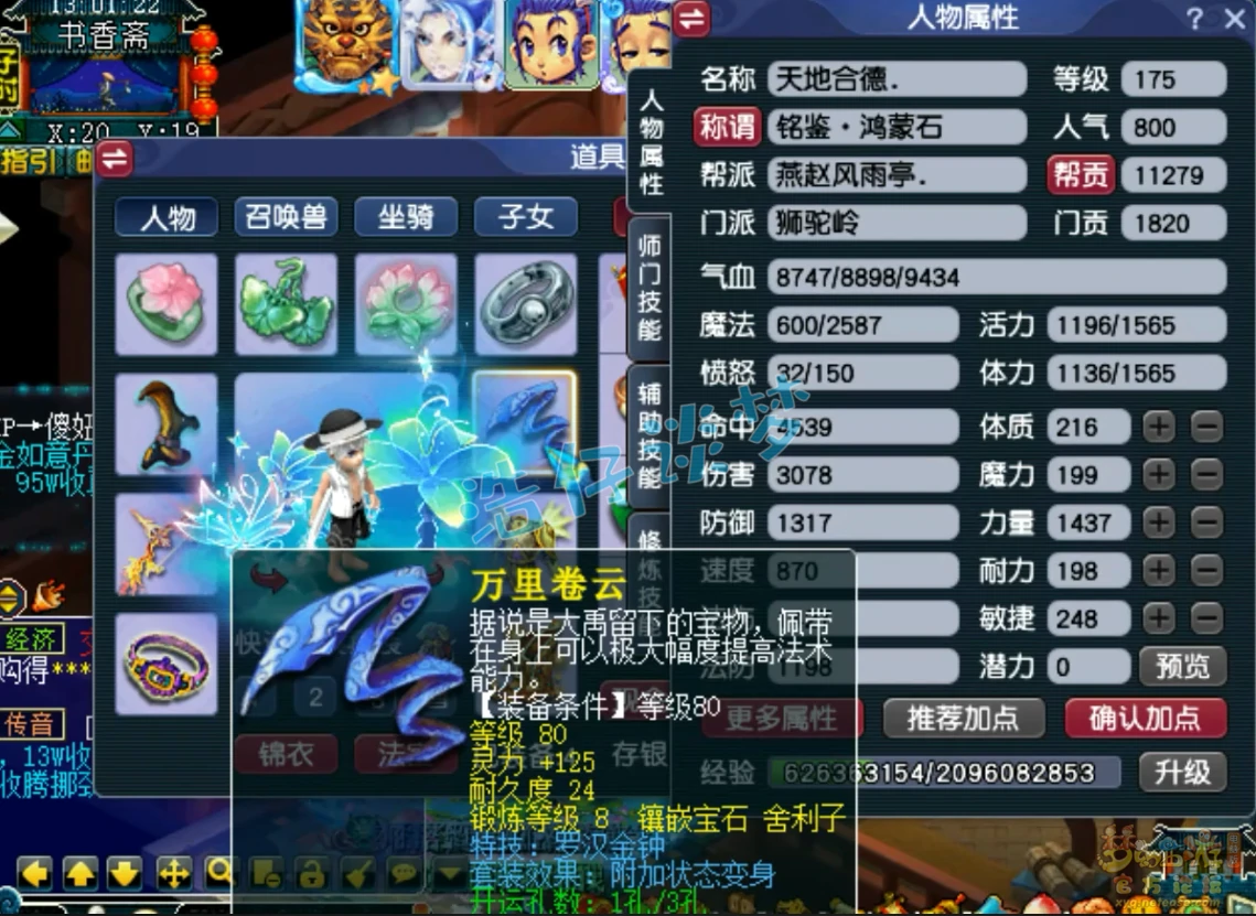 狮驼175任务装备搭配,梦幻西游