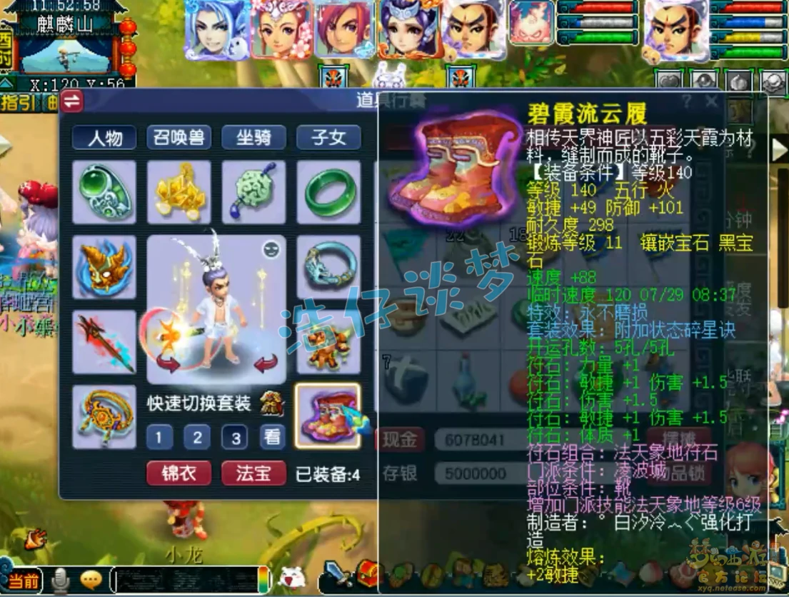 凌波城装备搭配推荐159级,梦幻西游