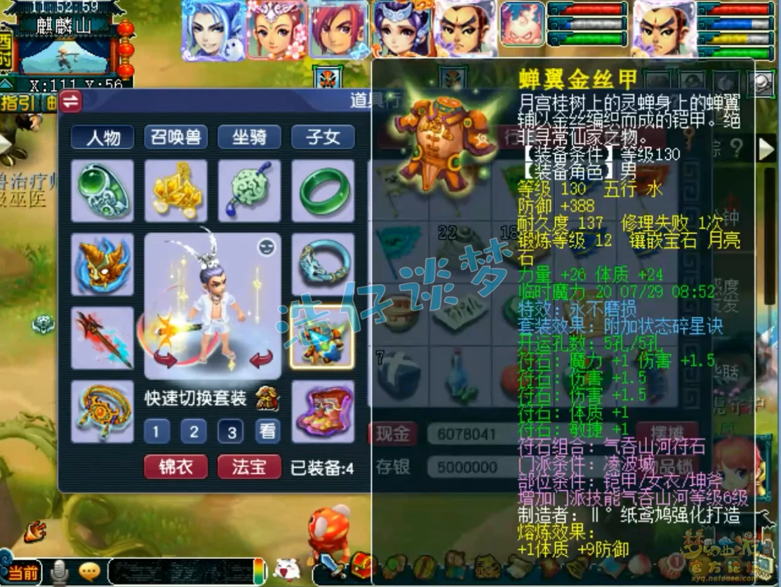 凌波城装备搭配推荐159级,梦幻西游