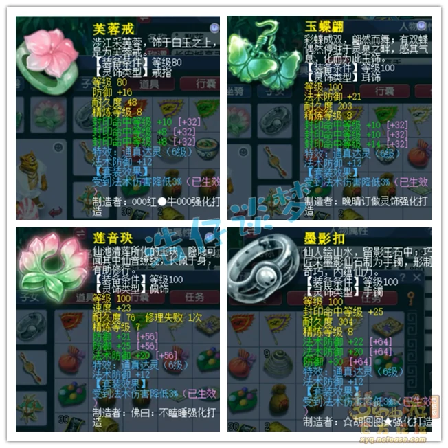 百套地府109级装备展示图,梦幻西游