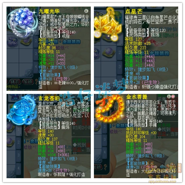 大唐服战175级装备展示图,梦幻西游