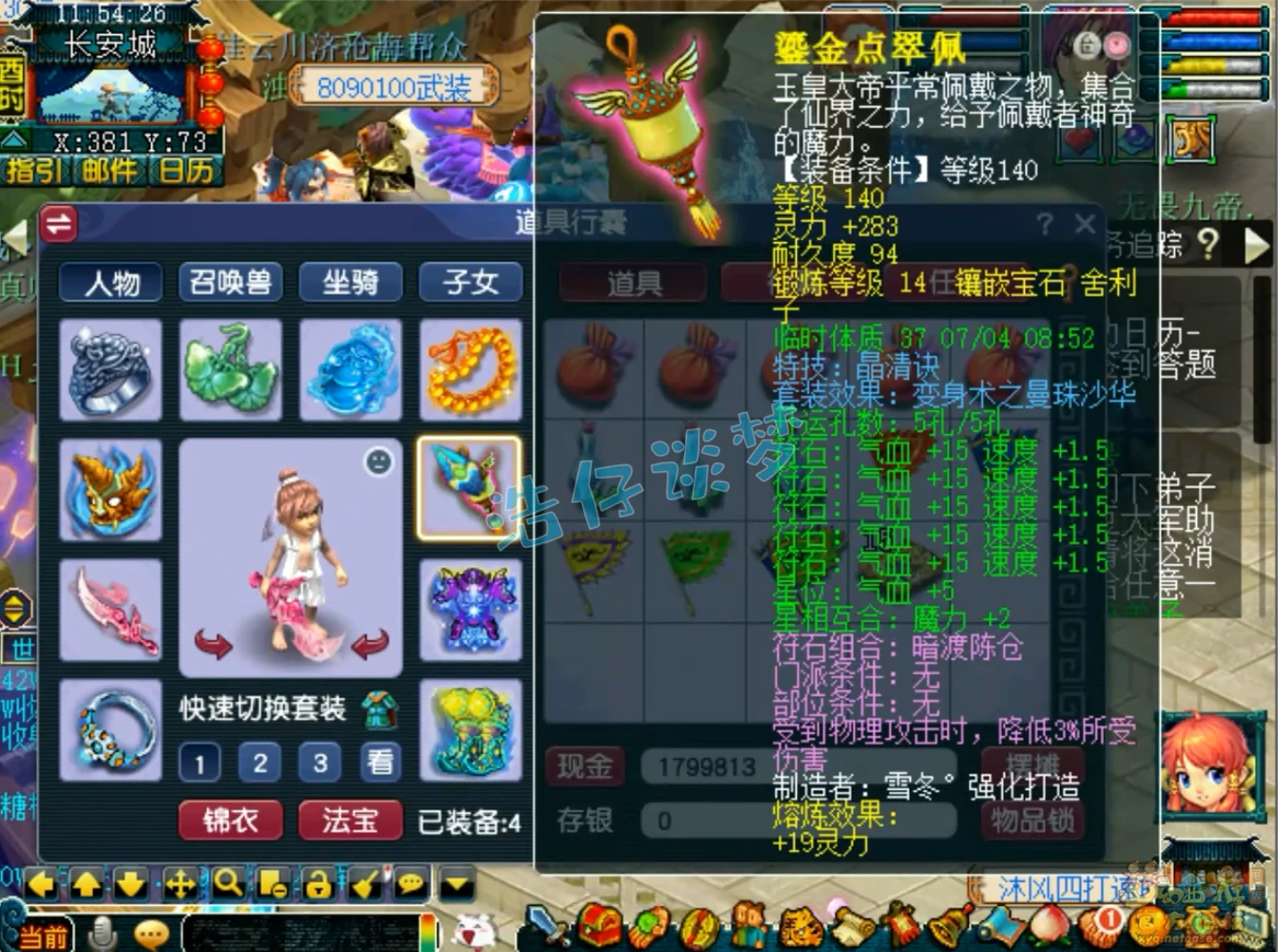 三攻化生寺装备搭配175级,梦幻西游