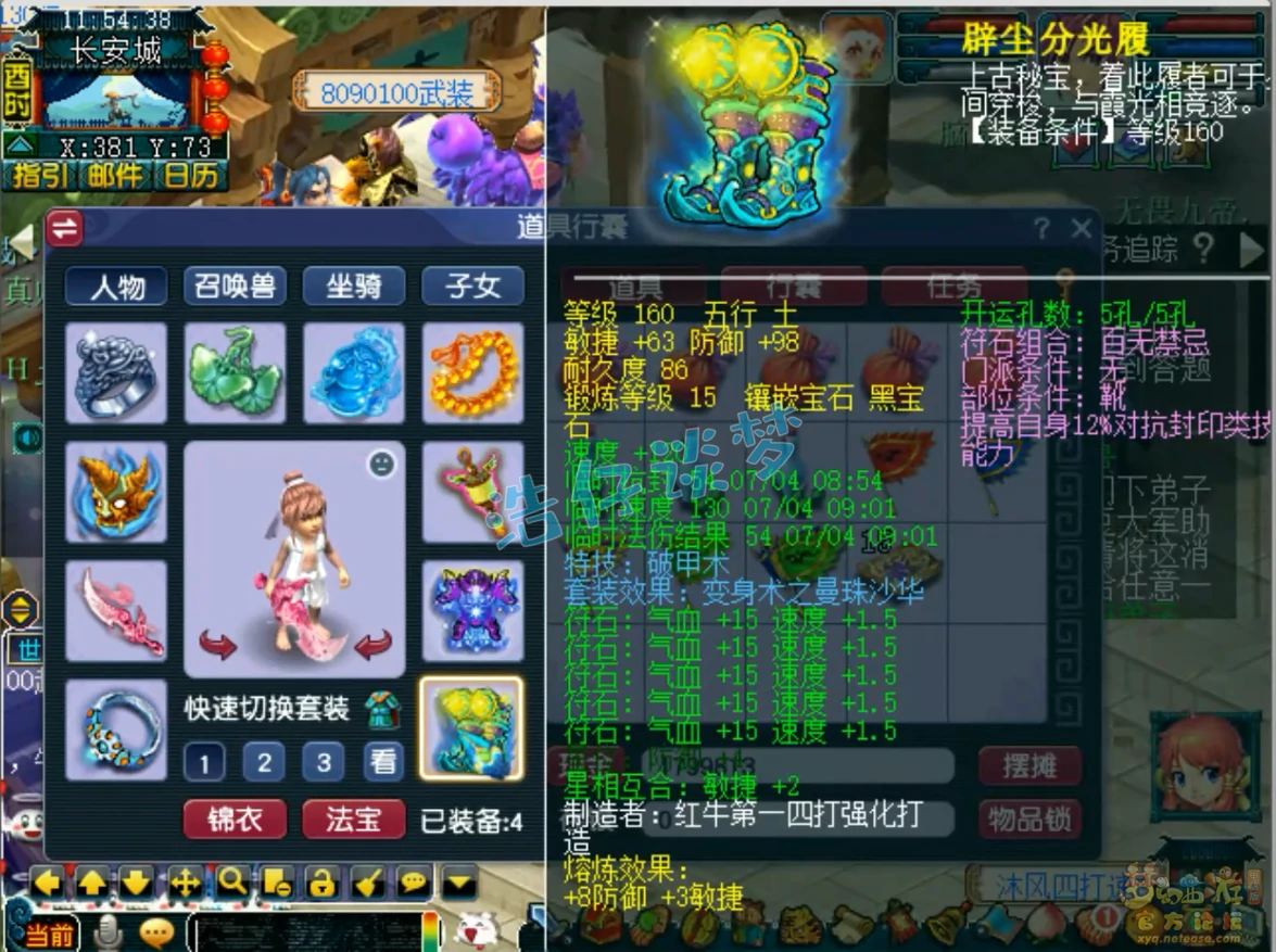 三攻化生寺装备搭配175级,梦幻西游