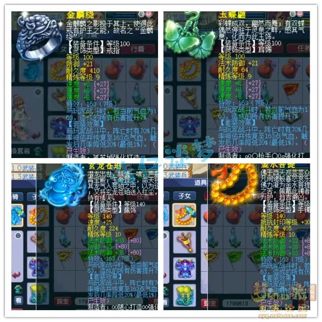 三攻化生寺装备搭配175级,梦幻西游