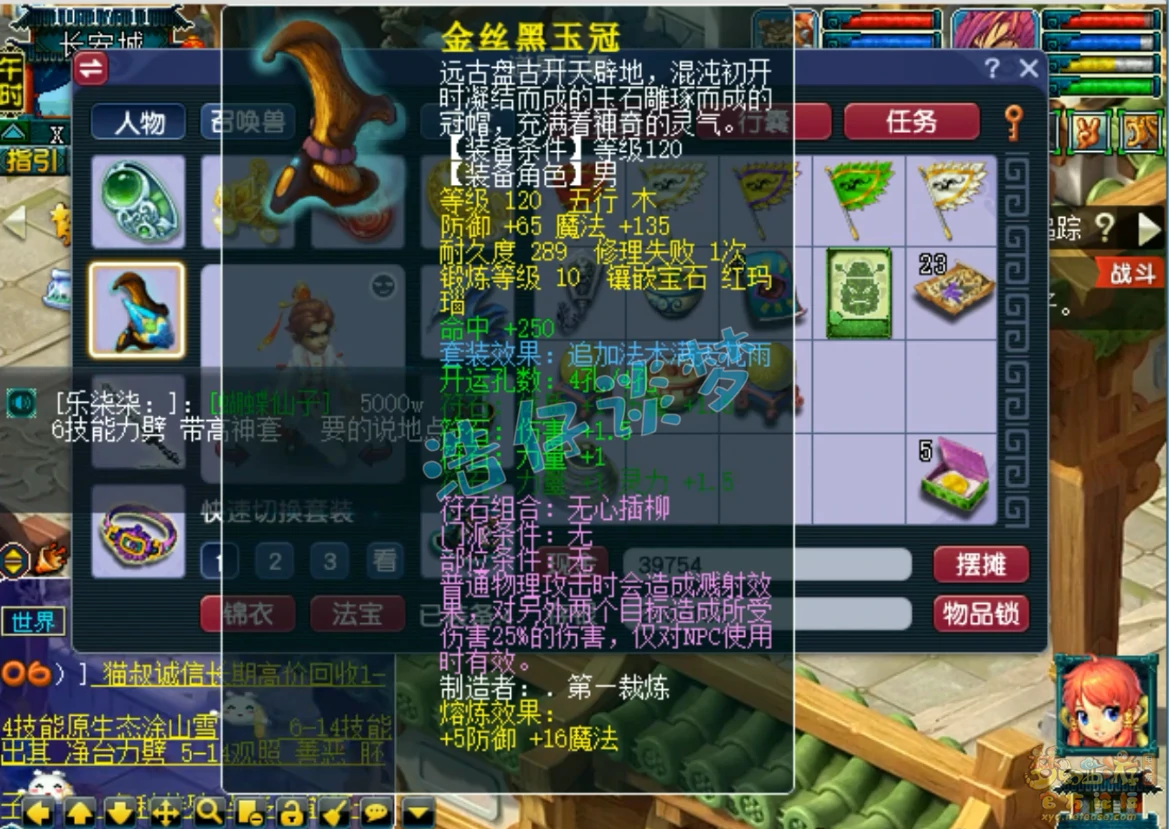 虎贲129级大唐装备展示图,梦幻西游