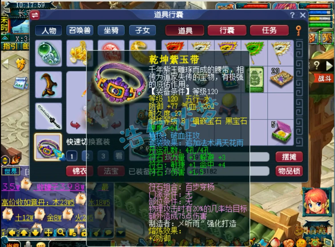 虎贲129级大唐装备展示图,梦幻西游