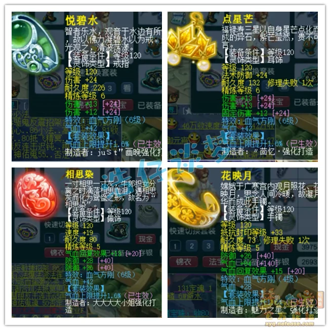 虎贲129级大唐装备展示图,梦幻西游