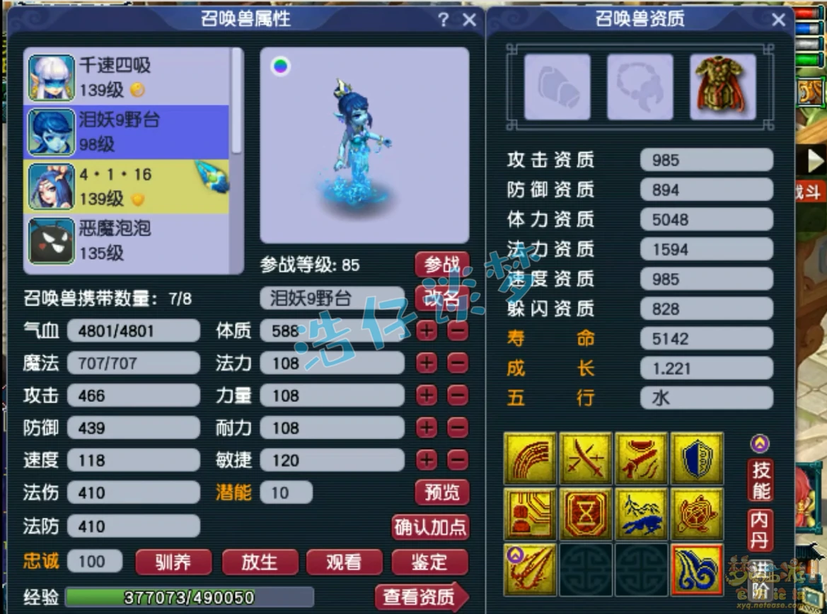 虎贲129级大唐装备展示图,梦幻西游