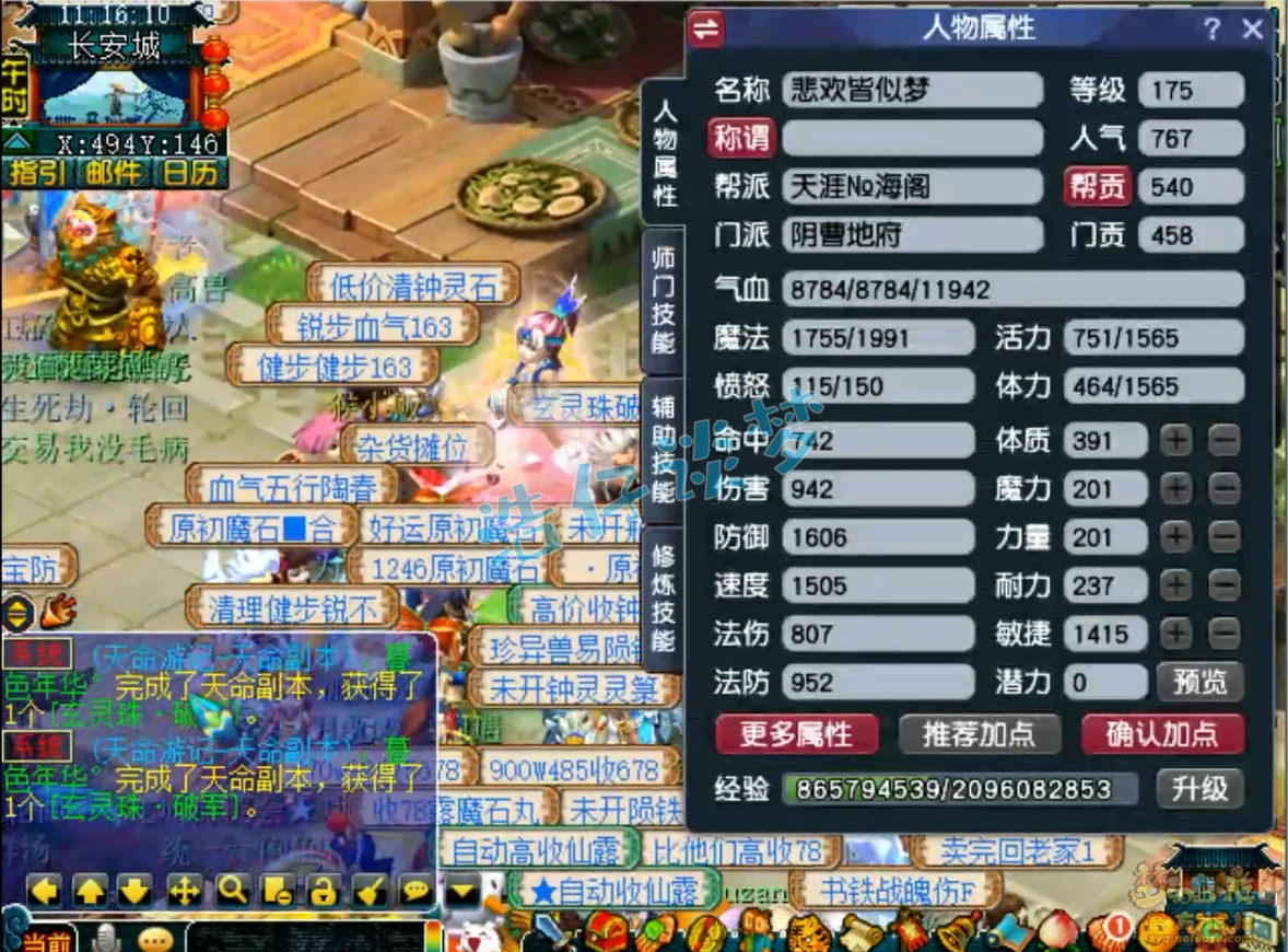 三攻地府配置图175级,梦幻西游