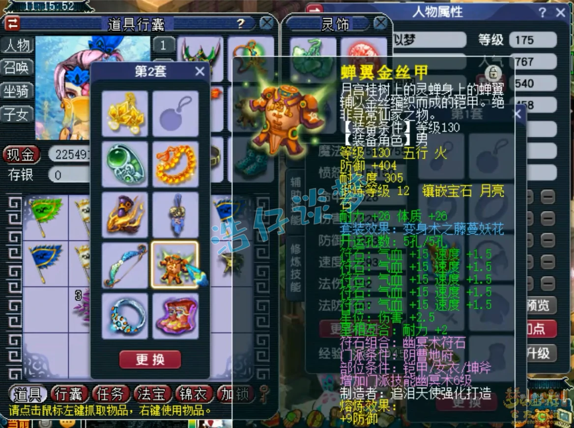 三攻地府配置图175级,梦幻西游