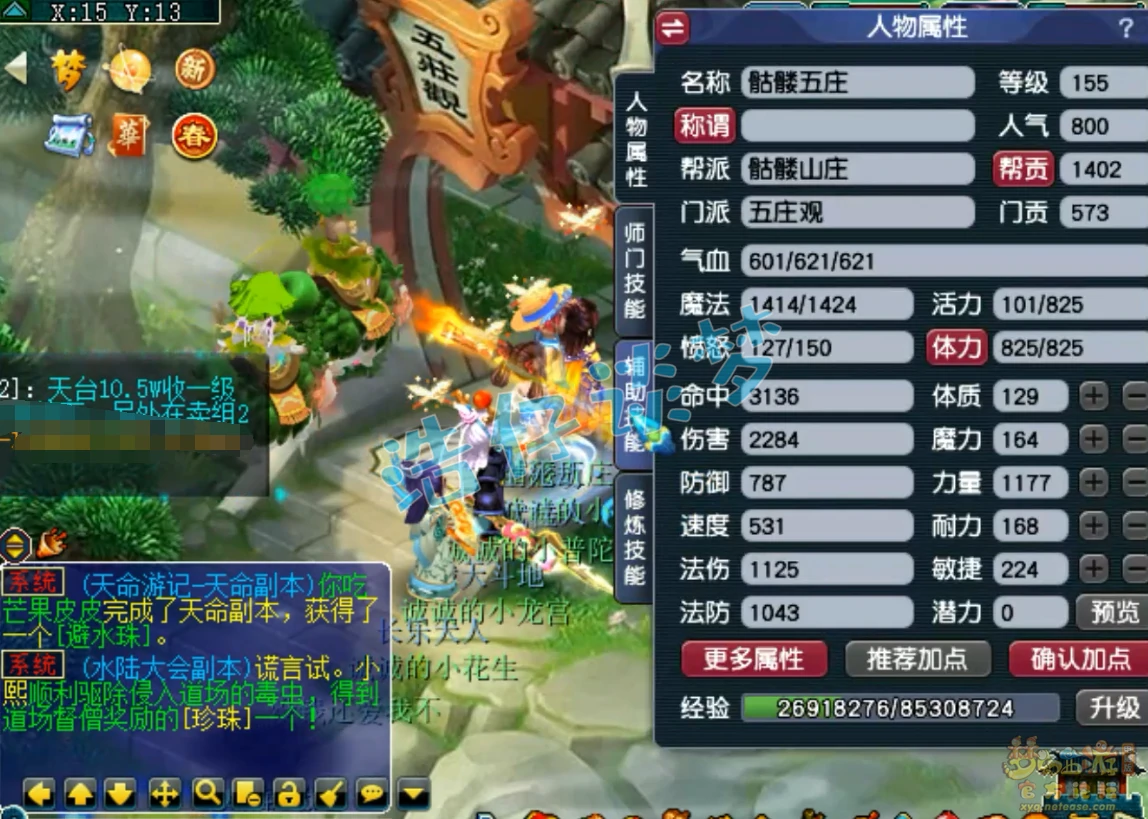 骷髅五庄怎么配装备155级,梦幻西游