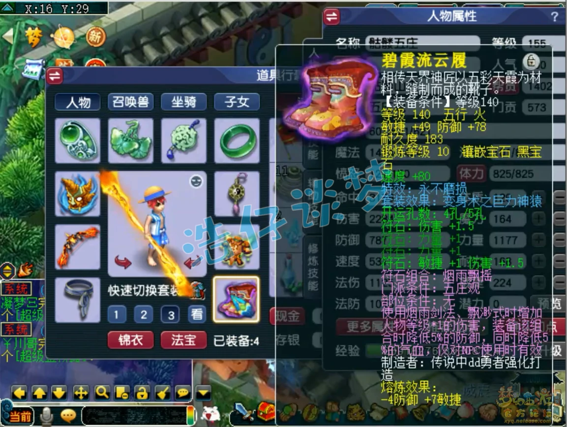 骷髅五庄怎么配装备155级,梦幻西游