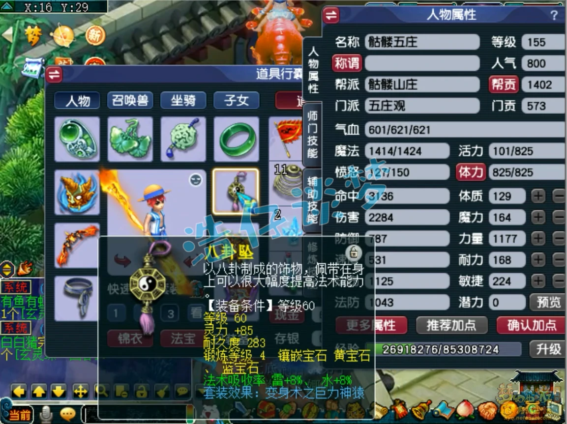 骷髅五庄怎么配装备155级,梦幻西游