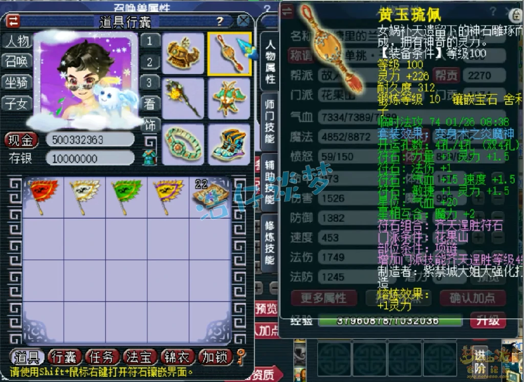 魔花果山装备109级展示图,梦幻西游