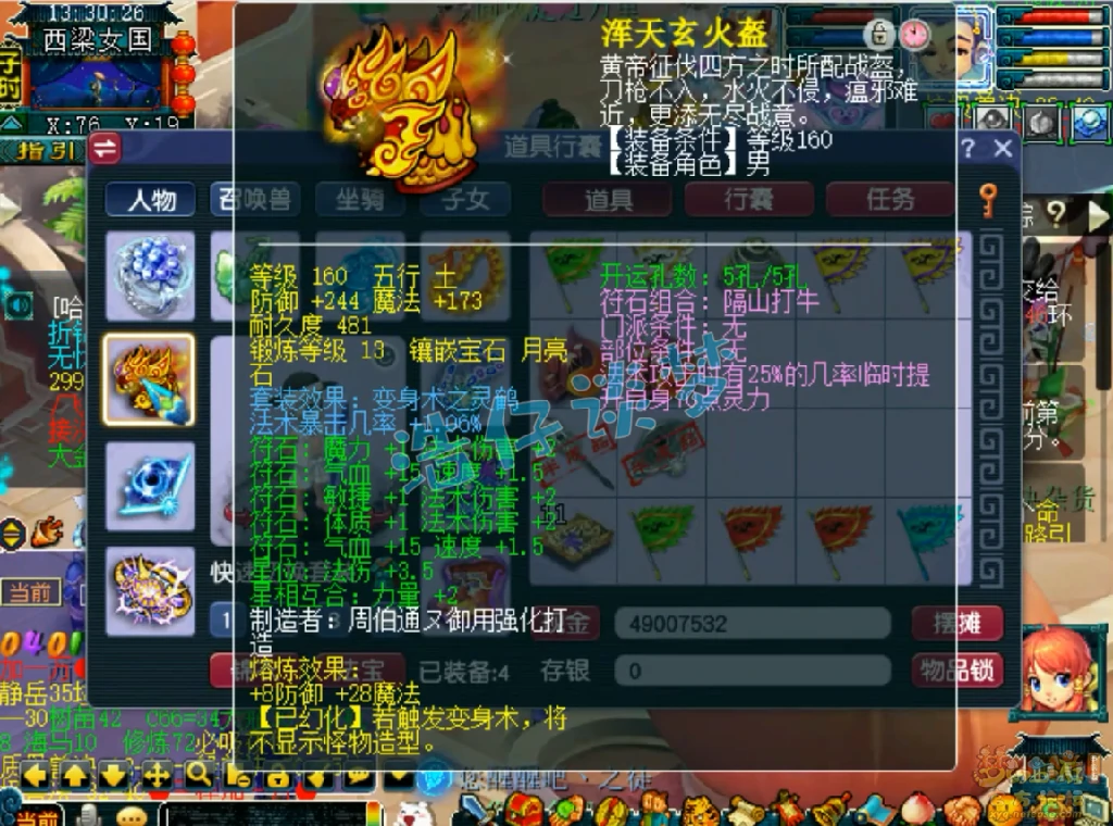 神木175级帮战装备展示图,梦幻西游