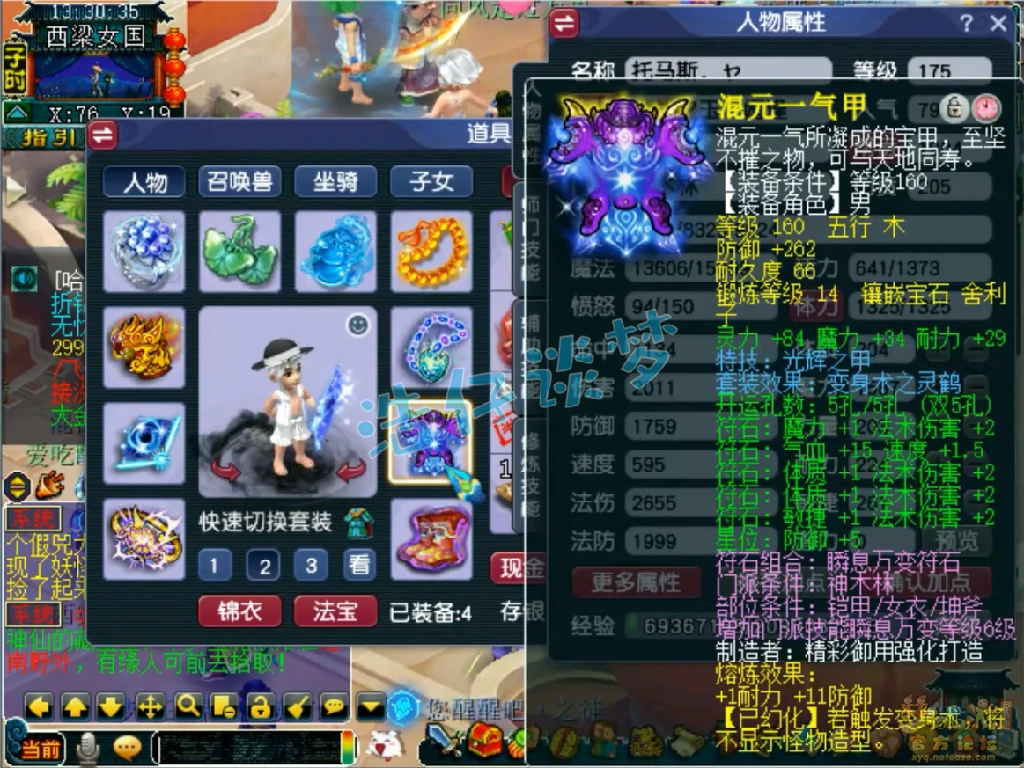神木175级帮战装备展示图,梦幻西游