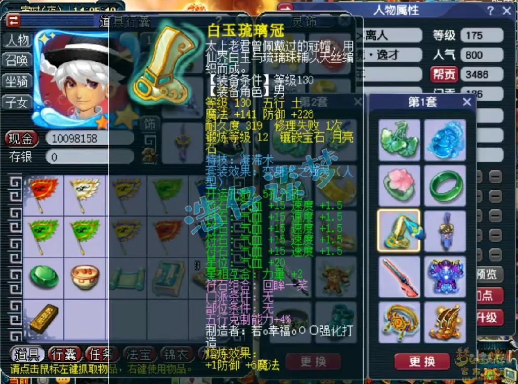 175化生帮战装备展示,梦幻西游