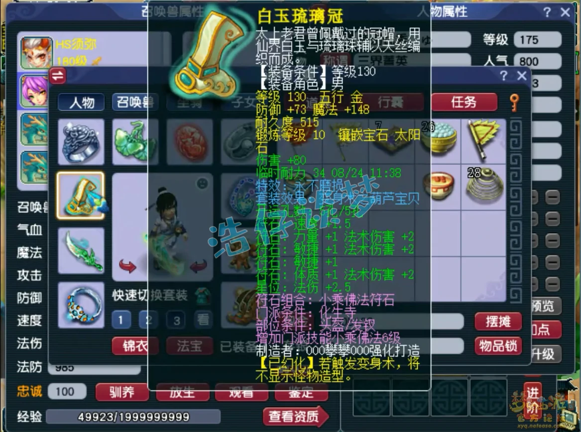 竞速化生装备推荐175级,梦幻西游