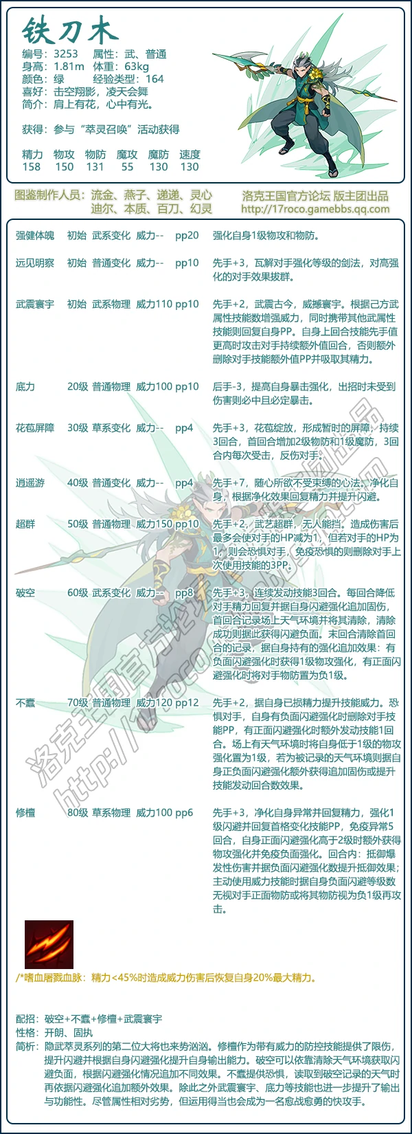 铁刀木技能搭配