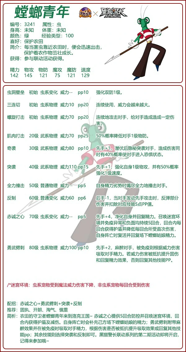 螳螂青年技能搭配