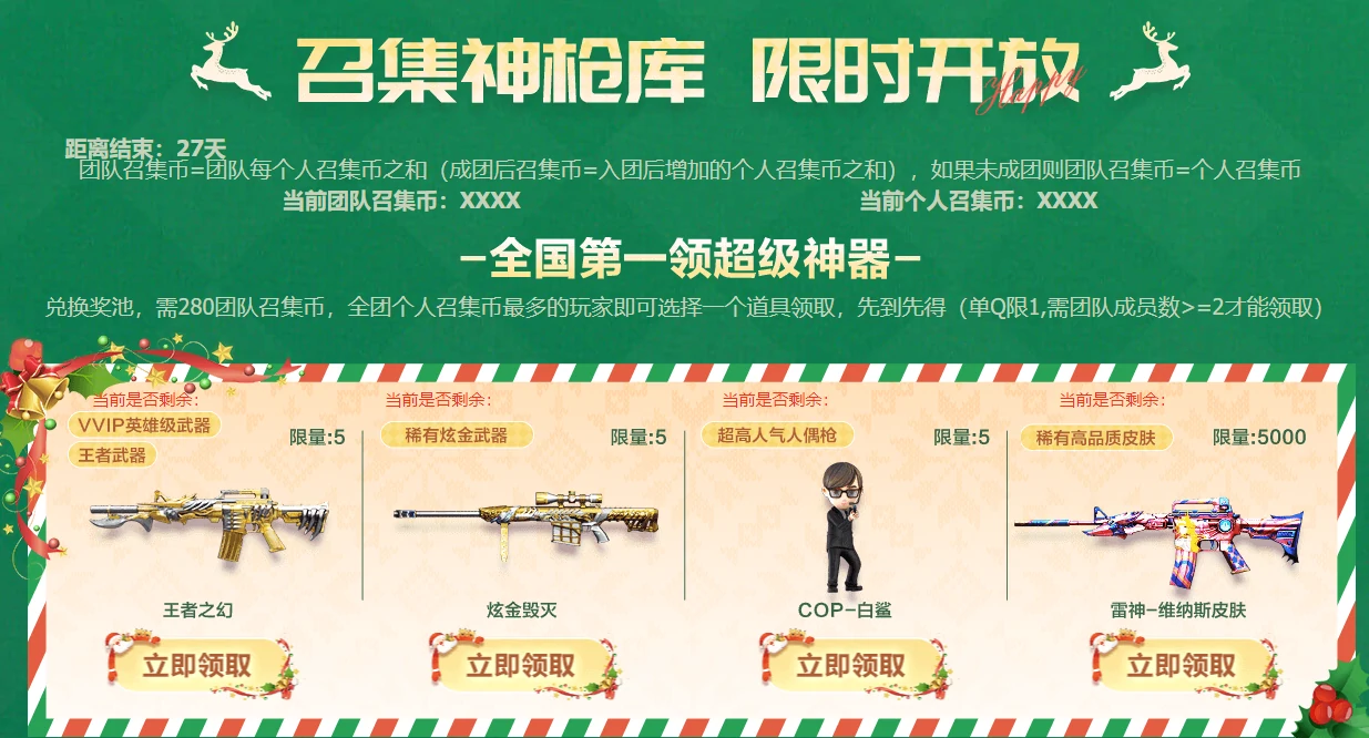 活动奖励道具展示图
