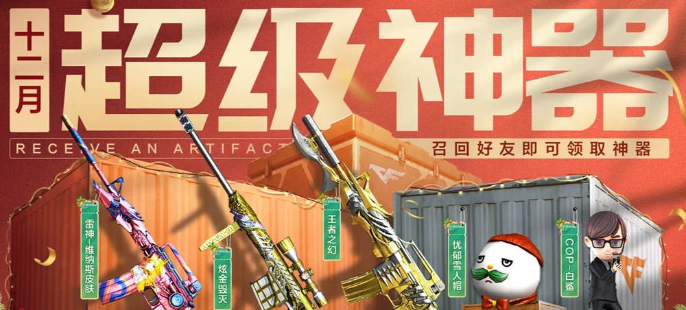 CF2025年3月超级神器活动界面预览