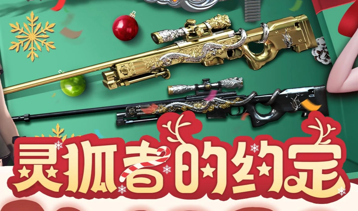 CF 2025年3月灵狐者的约定活动主视觉