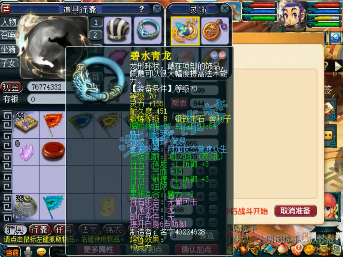 天宫装备69级展示图,梦幻西游